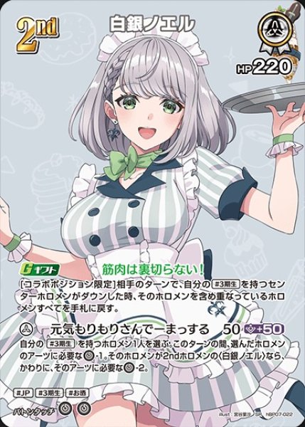 画像1: 2nd〈白銀ノエル〉【SR】《白》 (1)