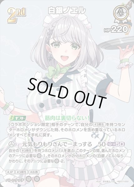 画像1: 《特価品》2nd〈白銀ノエル〉【SR】《白》 (1)