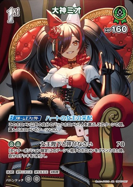 画像1: 1st〈大神ミオ〉【SR】《緑》 (1)