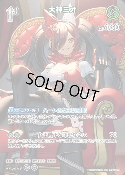 画像1: 《特価品》1st〈大神ミオ〉【SR】《緑》 (1)