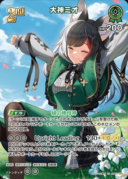 画像1: 2nd〈大神ミオ〉【SR】《緑》 (1)