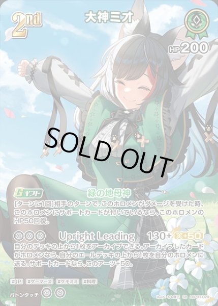 画像1: 《特価品》2nd〈大神ミオ〉【SR】《緑》 (1)
