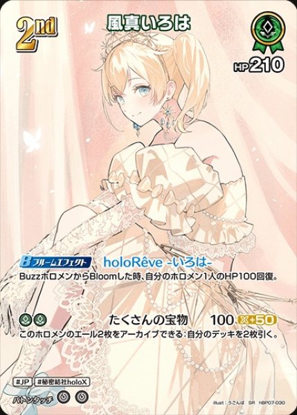 画像1: 2nd〈風真いろは〉【SR】《緑》 (1)