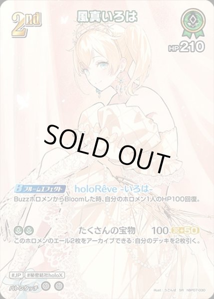 画像1: 《特価品》2nd〈風真いろは〉【SR】《緑》 (1)