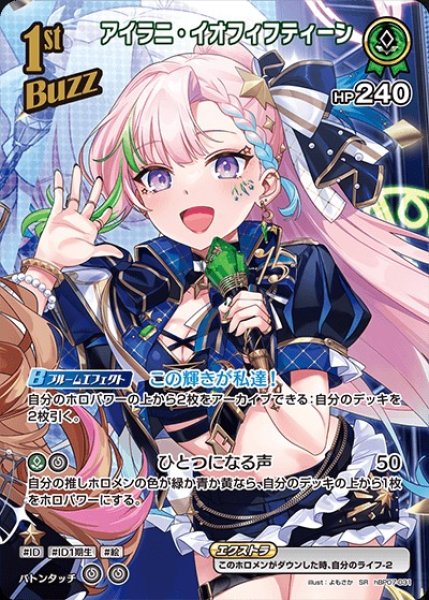 画像1: 1st〈アイラニ・イオフィフティーン〉【SR】《緑》 (1)