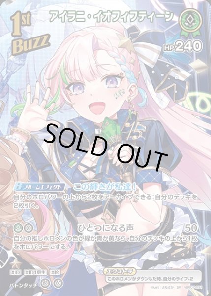 画像1: 《特価品》1st〈アイラニ・イオフィフティーン〉【SR】《緑》 (1)