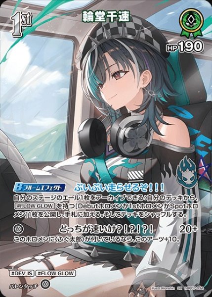 画像1: 1st〈輪堂千速〉【SR】《緑》 (1)