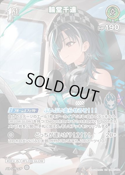 画像1: 《特価品》1st〈輪堂千速〉【SR】《緑》 (1)