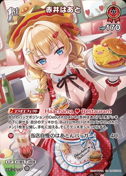 画像1: 1st〈赤井はあと〉【SR】《赤》 (1)