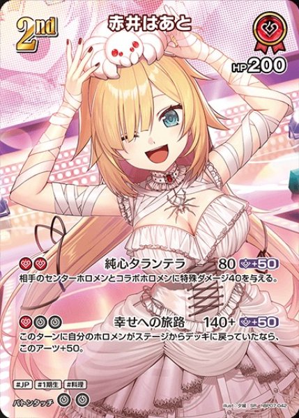 画像1: 2nd〈赤井はあと〉【SR】《赤》 (1)