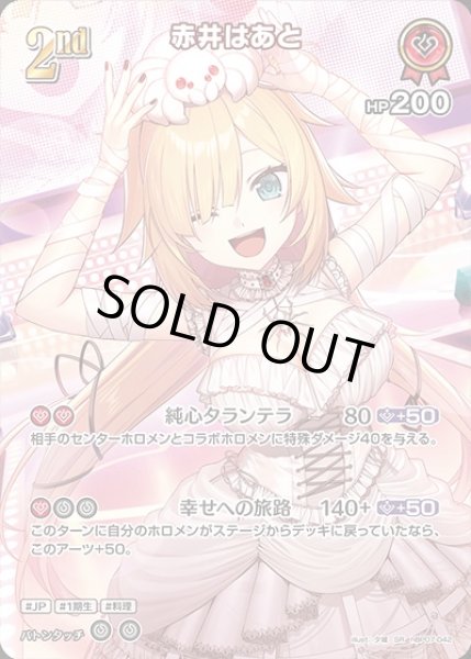 画像1: 《特価品》2nd〈赤井はあと〉【SR】《赤》 (1)