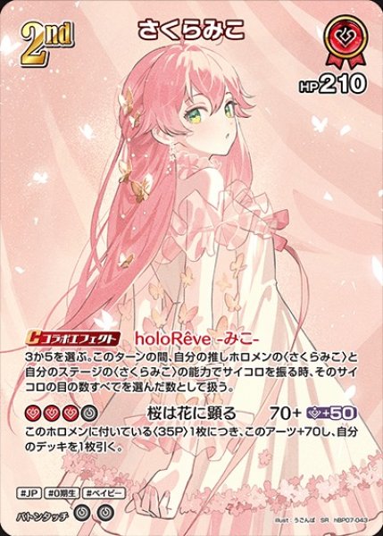 画像1: 2nd〈さくらみこ〉【SR】《赤》 (1)