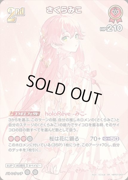 画像1: 《特価品》2nd〈さくらみこ〉【SR】《赤》 (1)