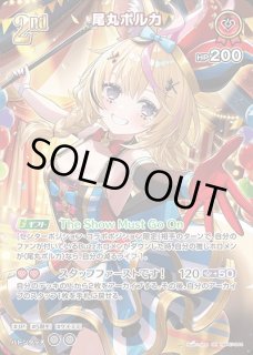尾丸ポルカ ホロライブ ホロカ通販 メルカード