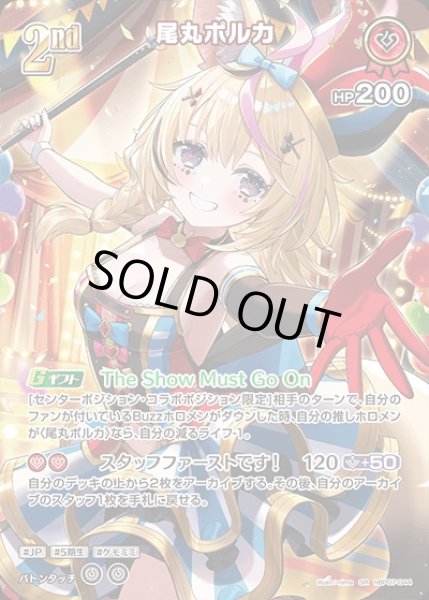 画像1: 2nd〈尾丸ポルカ〉【SR】《赤》 (1)