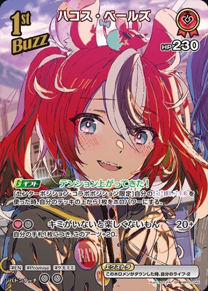 画像1: 1st〈ハコス・ベールズ〉【SR】《赤》 (1)