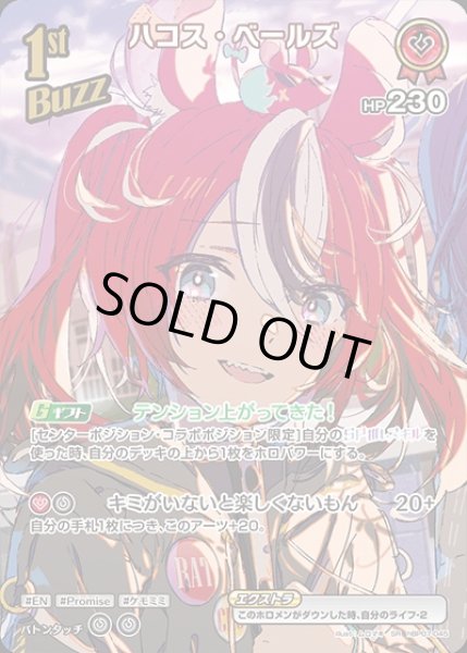 画像1: 《特価品》1st〈ハコス・ベールズ〉【SR】《赤》 (1)