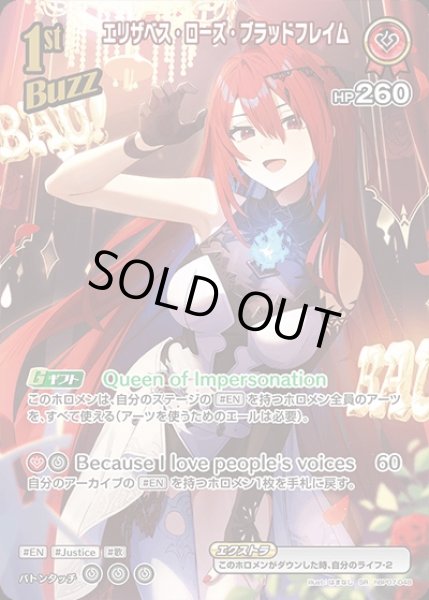 画像1: 《特価品》1st〈エリザベス・ローズブラッドフレイム〉【SR】《赤》 (1)