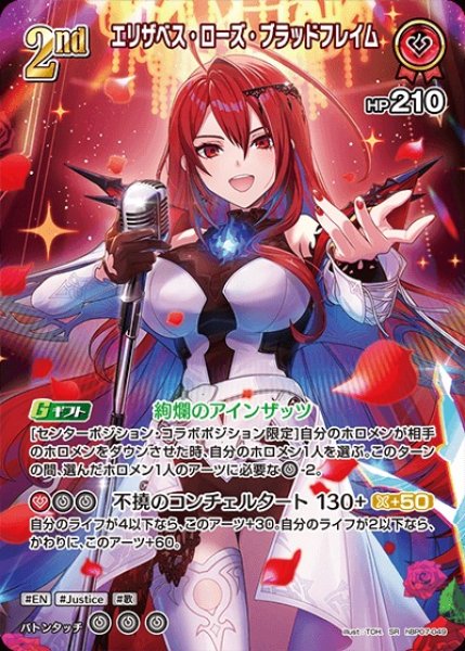 画像1: 2nd〈エリザベス・ローズブラッドフレイム〉【SR】《赤》 (1)