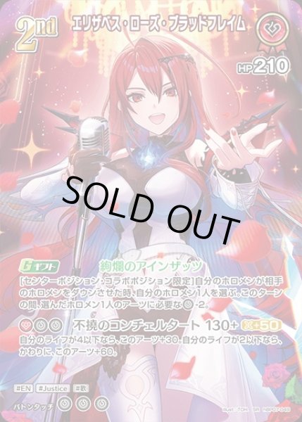 画像1: 《特価品》2nd〈エリザベス・ローズブラッドフレイム〉【SR】《赤》 (1)