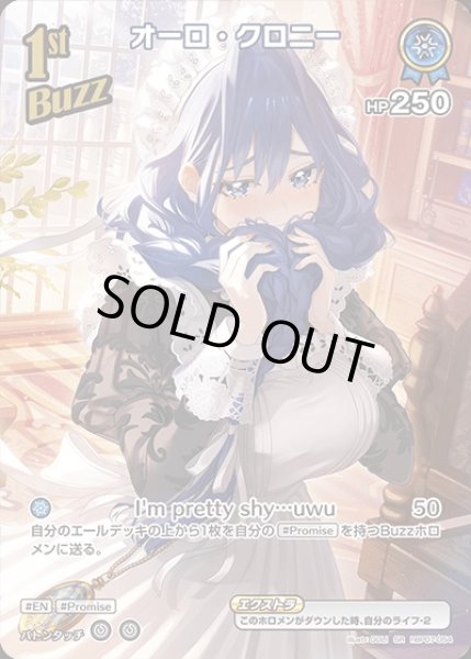 画像1: 《特価品》1st〈オーロ・クロニー〉【SR】《青》 (1)