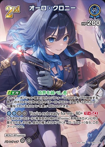 画像1: 2nd〈オーロ・クロニー〉【SR】《青》 (1)