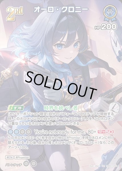 画像1: 《特価品》2nd〈オーロ・クロニー〉【SR】《青》 (1)