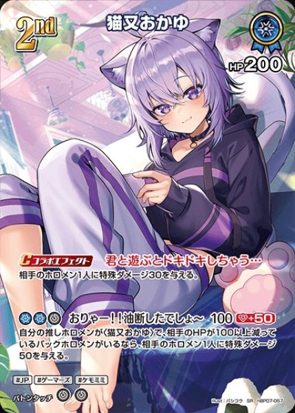 画像1: 2nd〈猫又おかゆ〉【SR】《青》 (1)