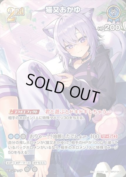 画像1: 《特価品》2nd〈猫又おかゆ〉【SR】《青》 (1)