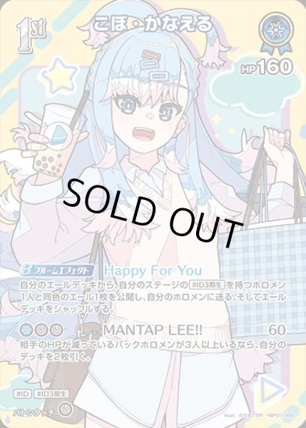 画像1: 《特価品》1st〈こぼ・かなえる〉【SR】《青》 (1)