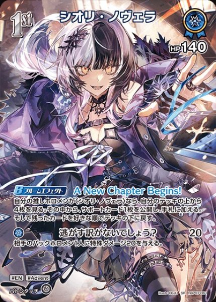 画像1: 1st〈シオリ・ノヴェラ〉【SR】《青》 (1)