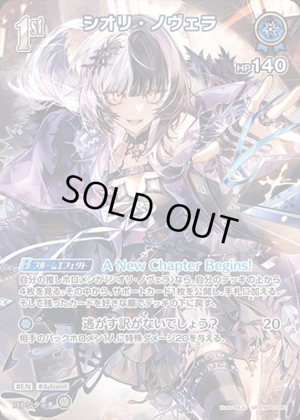 画像1: 《特価品》1st〈シオリ・ノヴェラ〉【SR】《青》 (1)