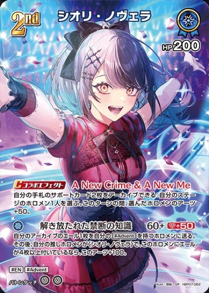 画像1: 2nd〈シオリ・ノヴェラ〉【SR】《青》 (1)