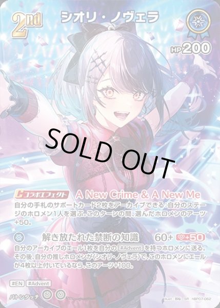 画像1: 《特価品》2nd〈シオリ・ノヴェラ〉【SR】《青》 (1)