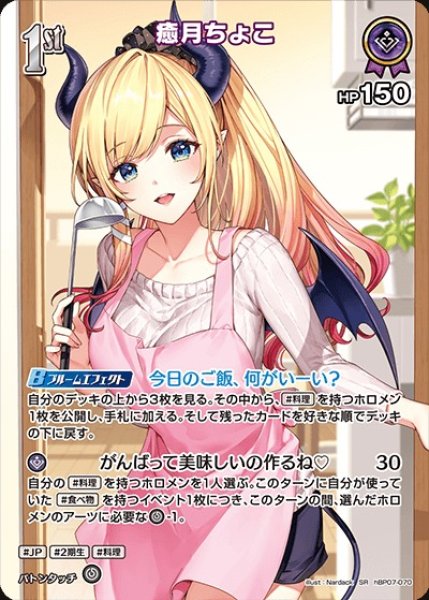 画像1: 1st〈癒月ちょこ〉【SR】《紫》 (1)