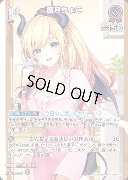 画像1: 《特価品》1st〈癒月ちょこ〉【SR】《紫》 (1)