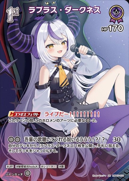 画像1: 1st〈ラプラス・ダークネス〉【SR】《紫》 (1)