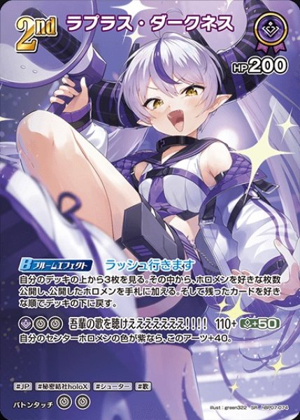 画像1: 2nd〈ラプラス・ダークネス〉【SR】《紫》 (1)