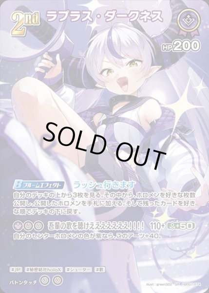 画像1: 《特価品》2nd〈ラプラス・ダークネス〉【SR】《紫》 (1)