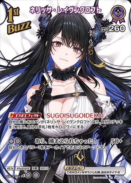 画像1: 1st〈ネリッサ・レイヴンクロフト〉【SR】《紫》 (1)