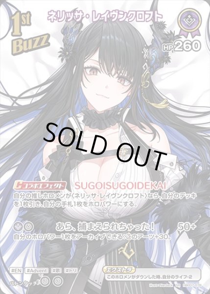 画像1: 《特価品》1st〈ネリッサ・レイヴンクロフト〉【SR】《紫》 (1)