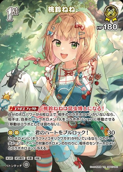 画像1: 1st〈桃鈴ねね〉【SR】《黄》 (1)