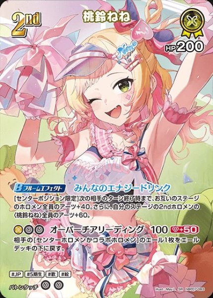 画像1: 2nd〈桃鈴ねね〉【SR】《黄》 (1)