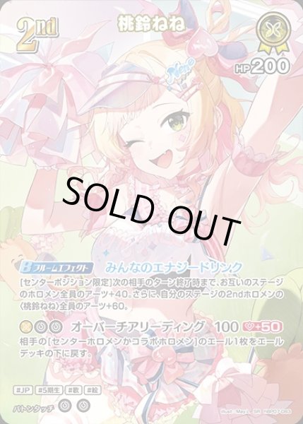 画像1: 《特価品》2nd〈桃鈴ねね〉【SR】《黄》 (1)