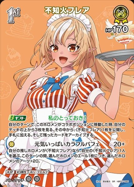 画像1: 1st〈不知火フレア〉【SR】《黄》 (1)