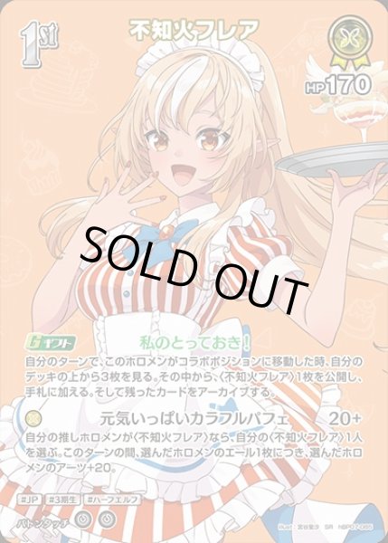 画像1: 《特価品》1st〈不知火フレア〉【SR】《黄》 (1)