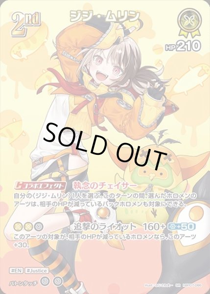 画像1: 《特価品》2nd〈ジジ・ムリン〉【SR】《黄》 (1)