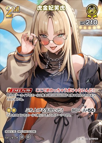 画像1: 2nd〈虎金妃笑虎〉【SR】《黄》 (1)