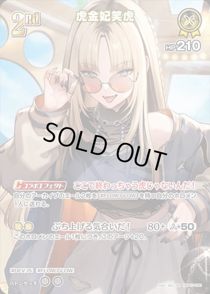 画像1: 《特価品》2nd〈虎金妃笑虎〉【SR】《黄》 (1)