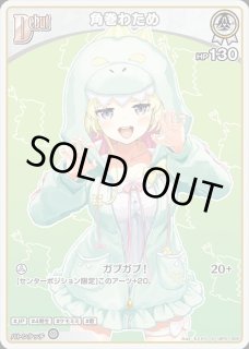 角巻わため ホロライブ ホロカ通販 メルカード